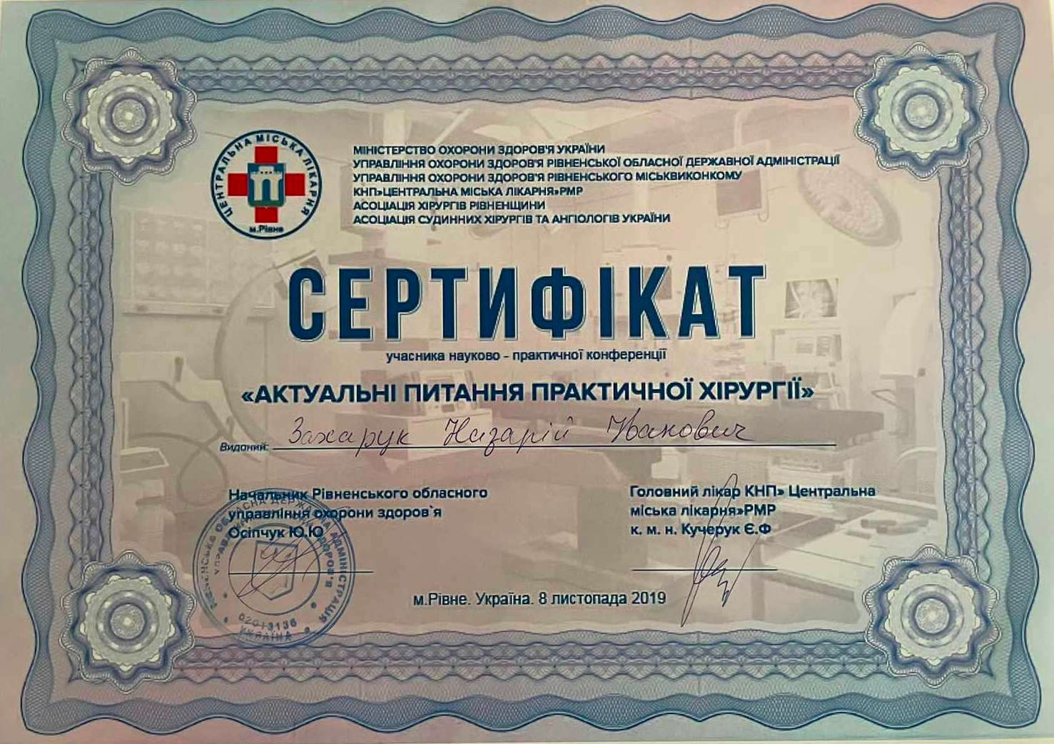 Назарій Захарук